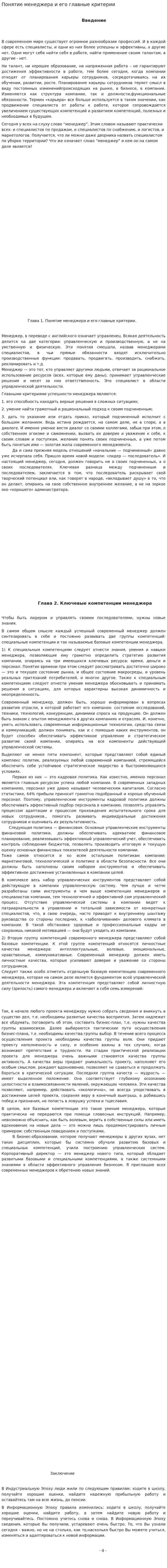 Понятие менеджера и его главные критерии