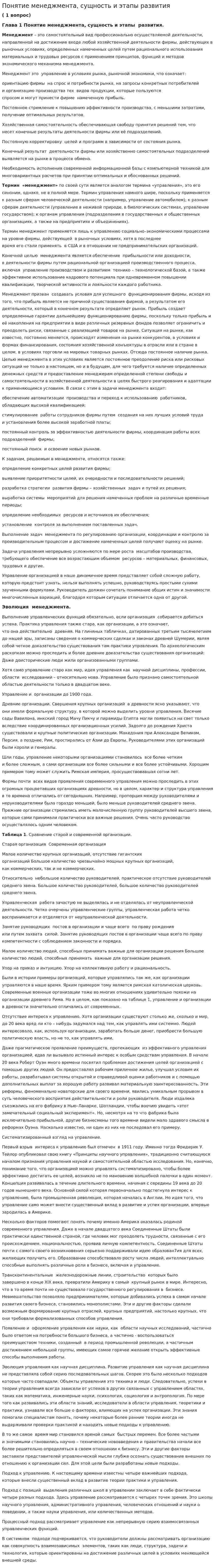 Понятие менеджмента, сущность и этапы развития