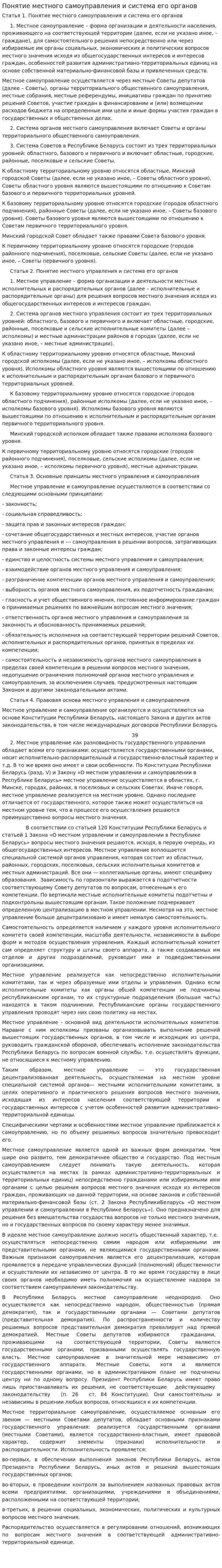 Понятие местного самоуправления и система его органов