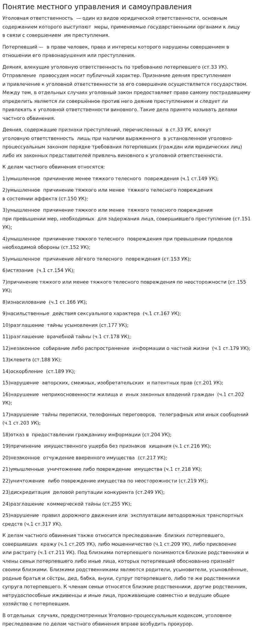Понятие местного управления и самоуправления