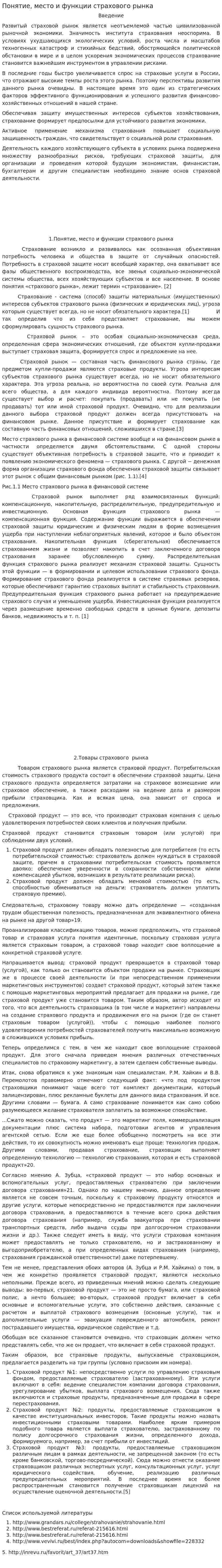 Понятие, место и функции страхового рынка