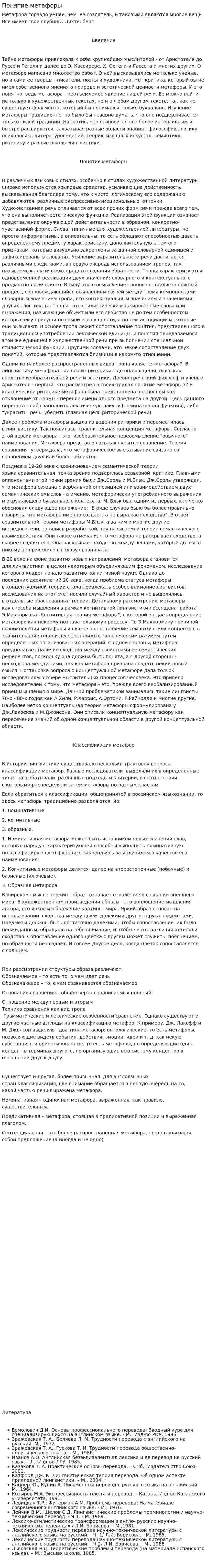 Понятие метафоры