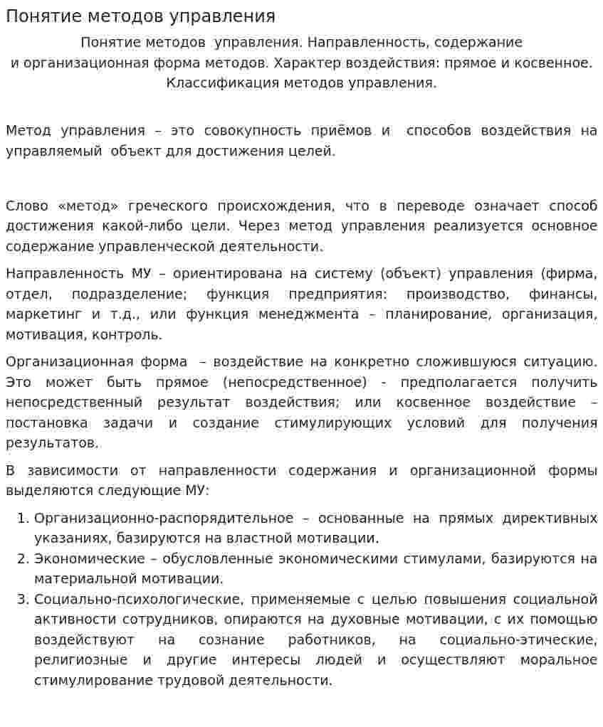 Понятие методов управления
