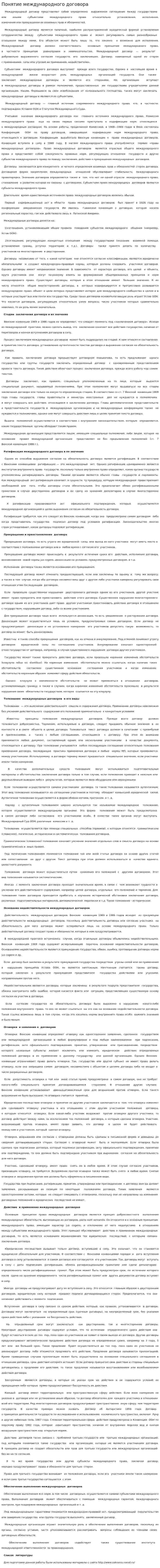 Понятие международного договора. 4