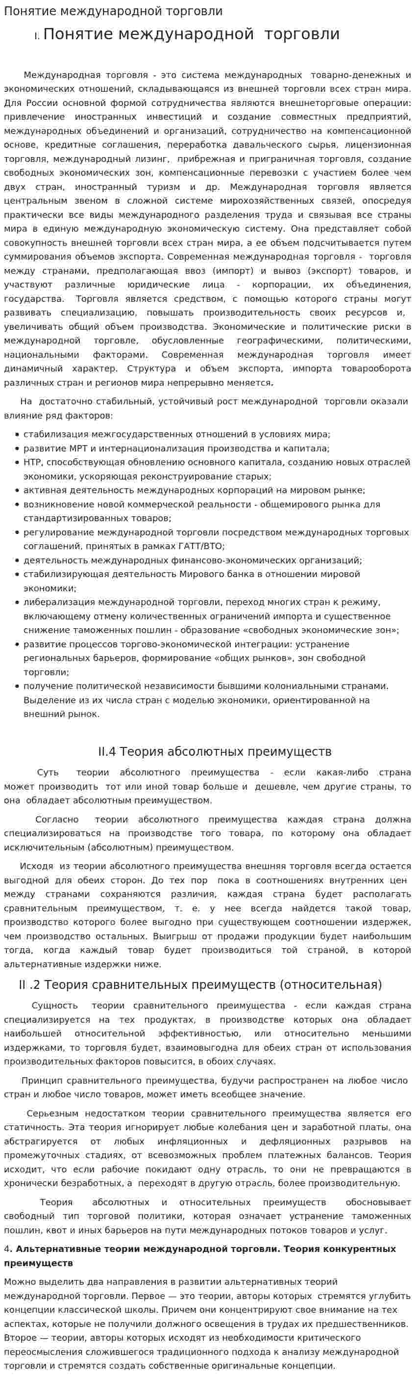 Понятие международной торговли