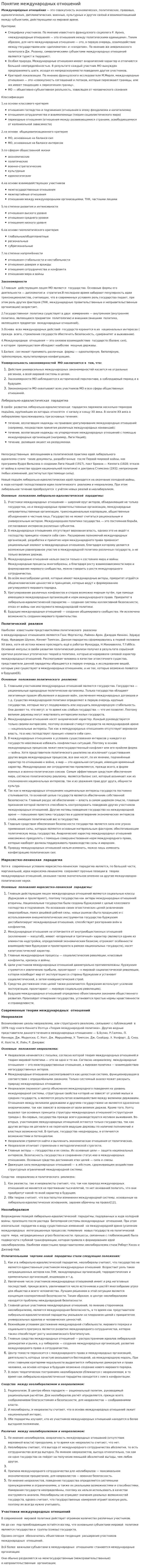 Понятие международных отношений