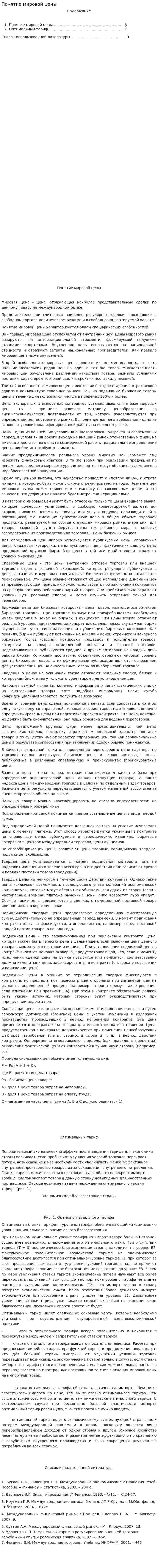 Понятие мировой цены