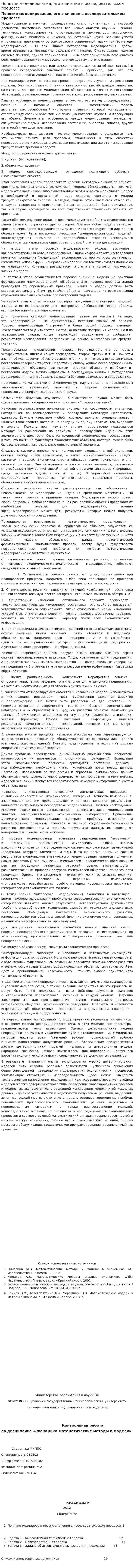 Понятие моделирования, его значение в исследовательском процессе