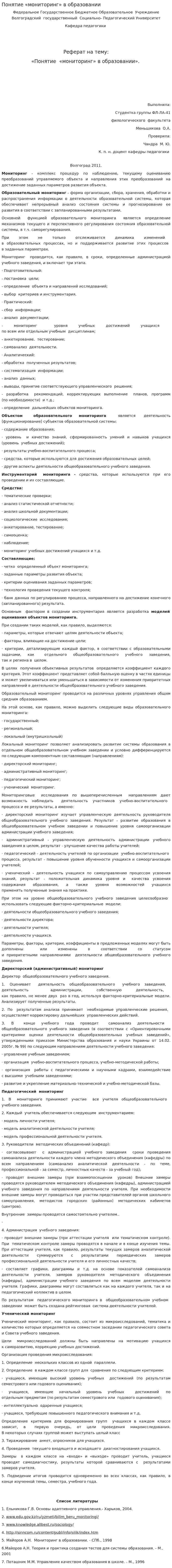 Понятие «мониторинг» в образовании