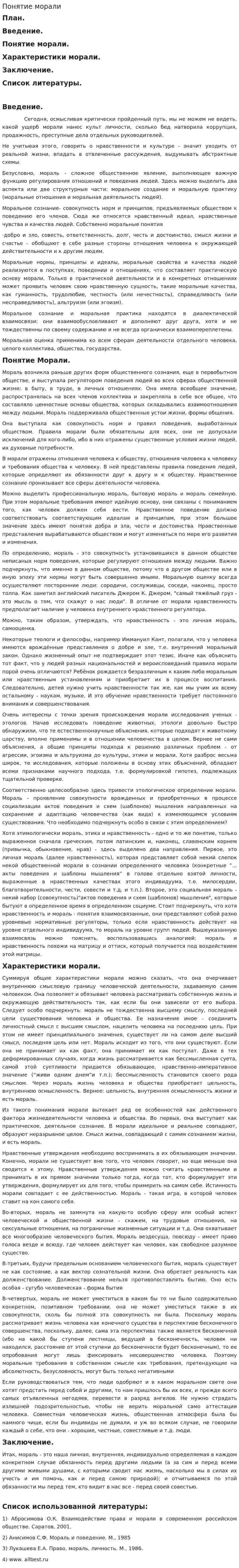 Понятие морали. 3