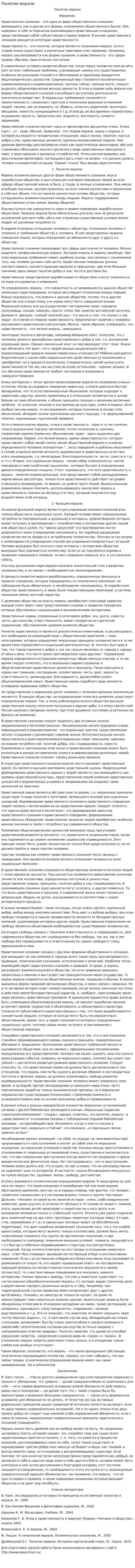 Понятие морали. 4
