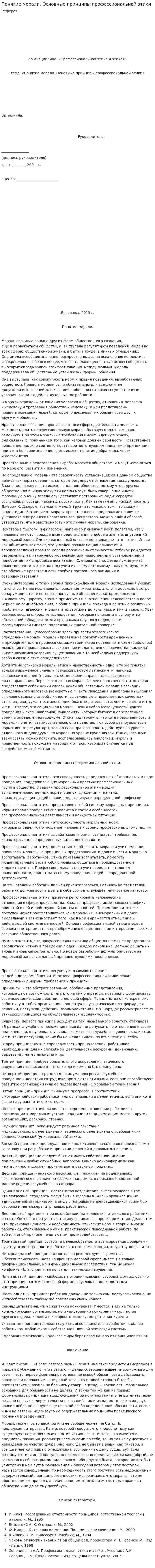 Понятие морали. Основные принципы профессиональной этики