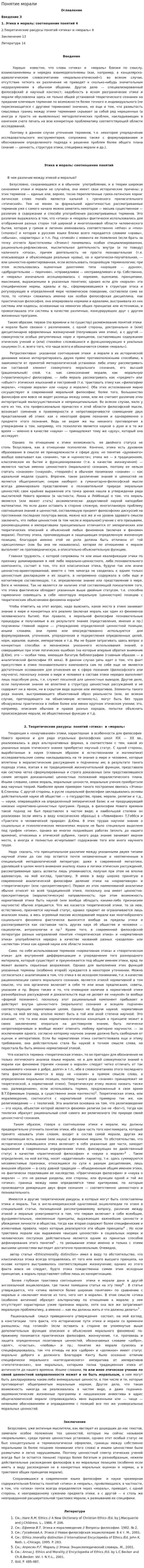 Понятие морали
