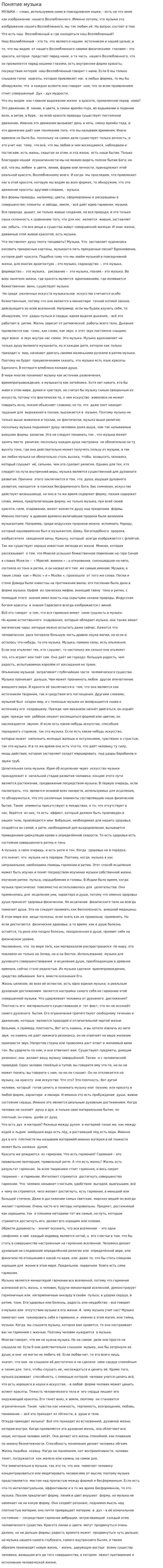 Понятие музыка