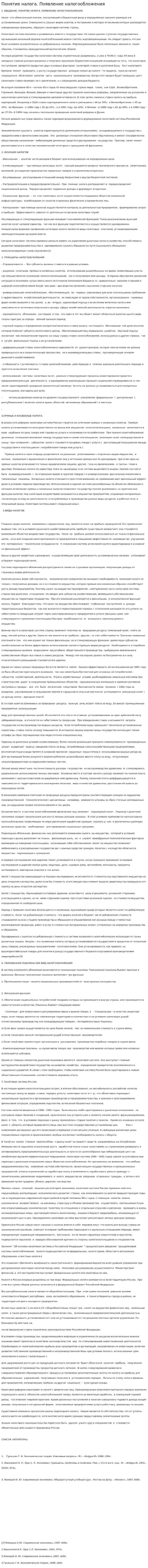 Понятие налога. Появление налогообложения