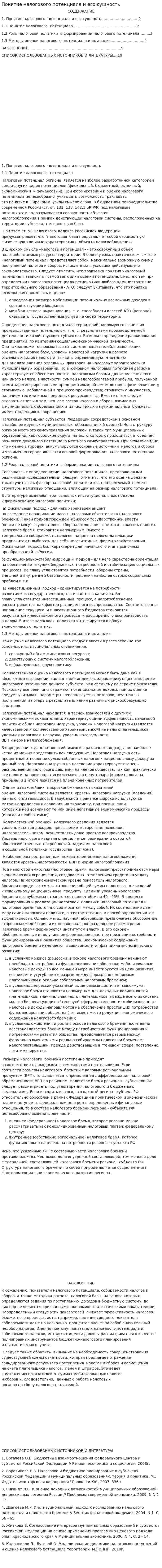 Понятие налогового потенциала и его сущность