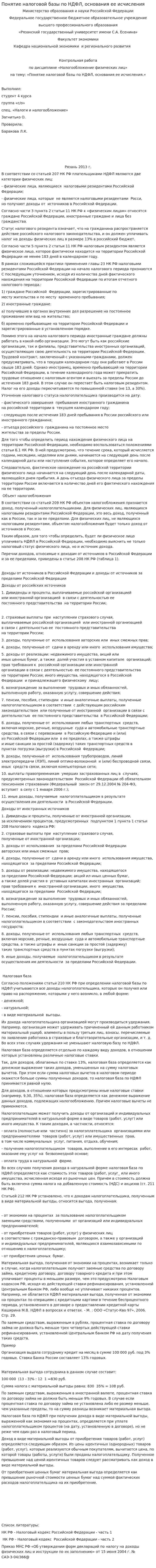 Понятие налоговой базы по НДФЛ, основания ее исчисления