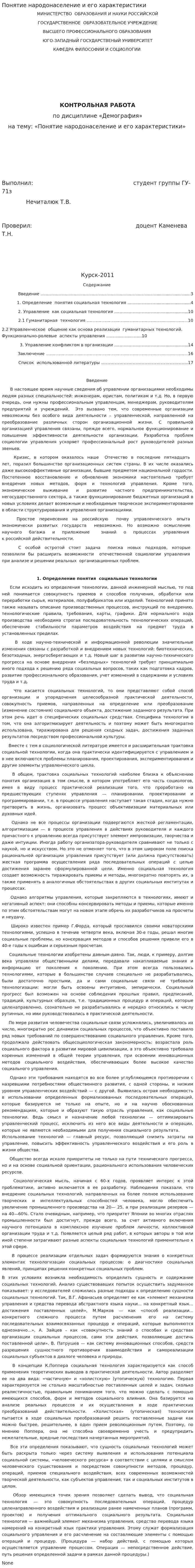 Понятие народонаселение и его характеристики