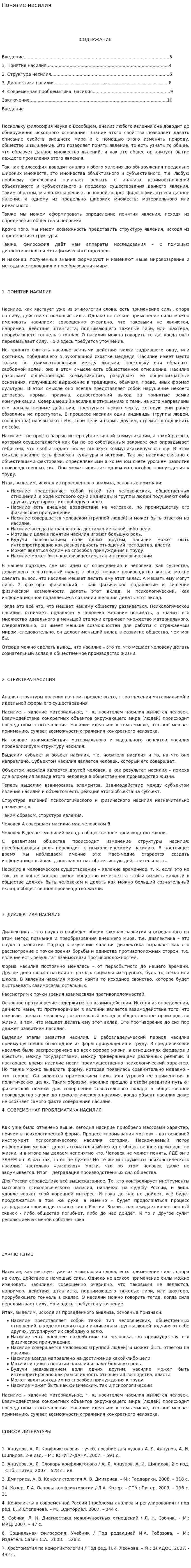 Понятие насилия