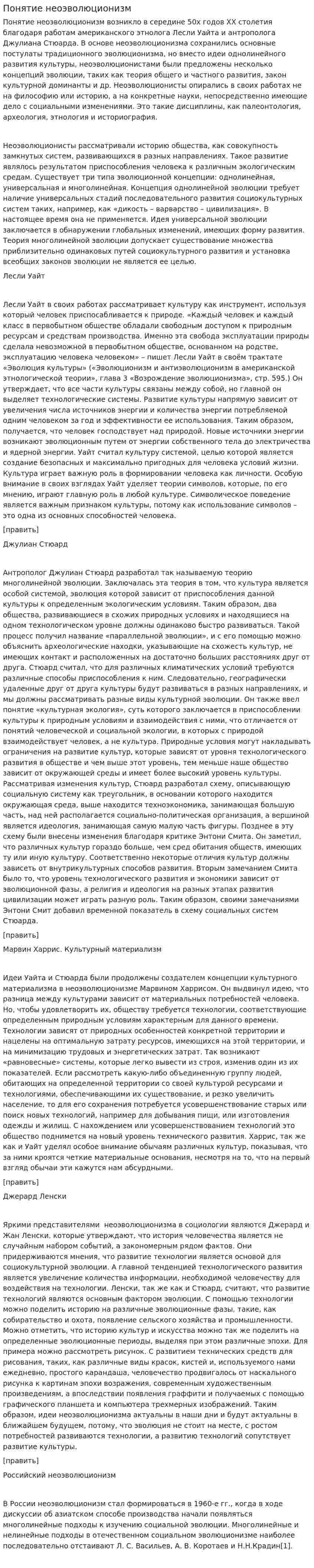 Понятие неоэволюционизм