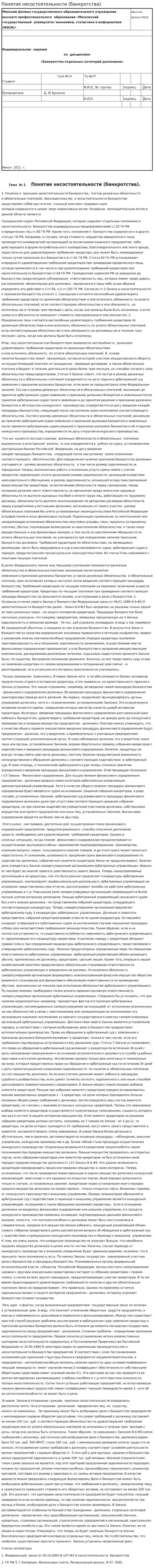 Понятие несостоятельности (банкротства). 2