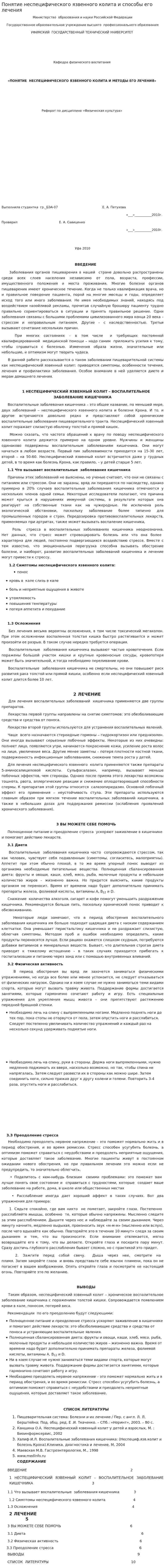 Понятие неспецифического язвенного колита и способы его лечения