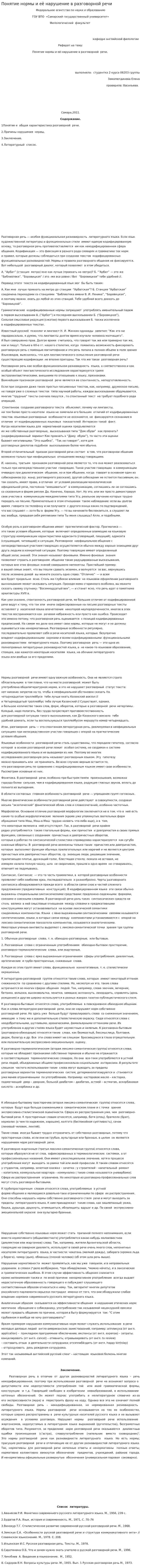 Понятие нормы и её нарушение в разговорной речи