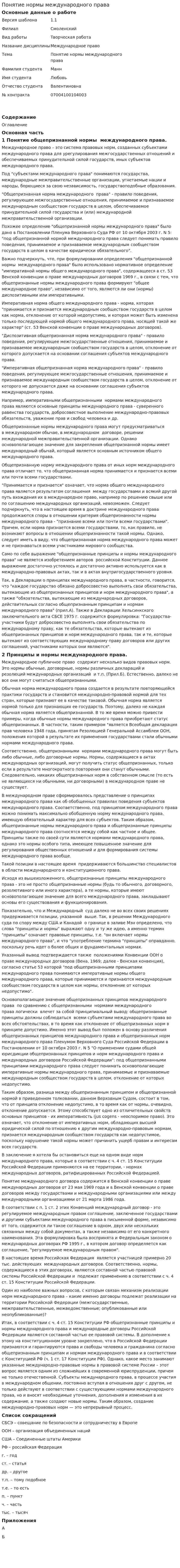 Понятие нормы международного права