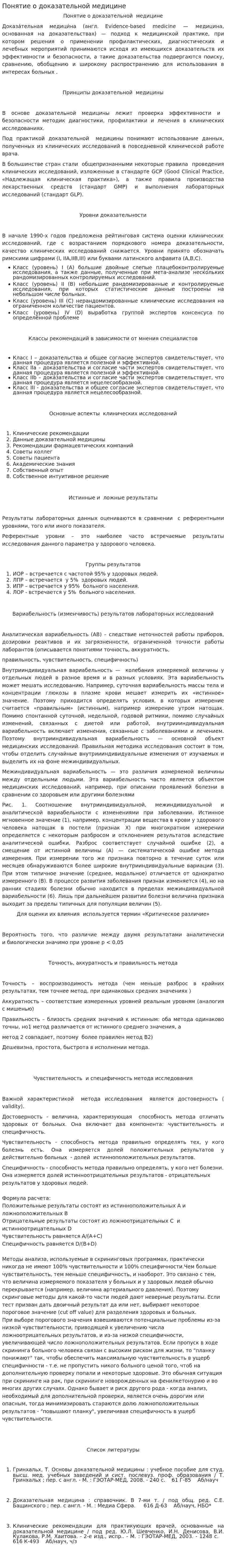 Понятие о доказательной медицине