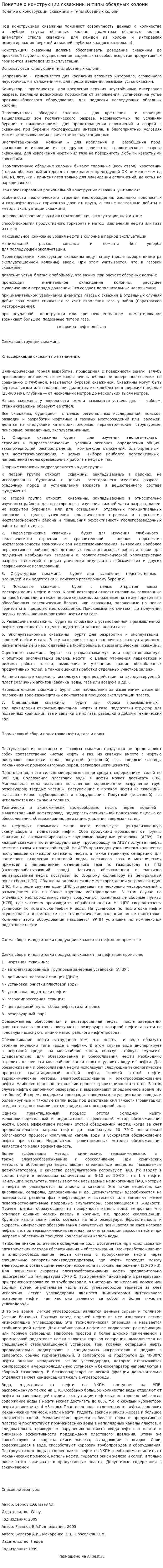 Понятие о конструкции скважины и типы обсадных колонн