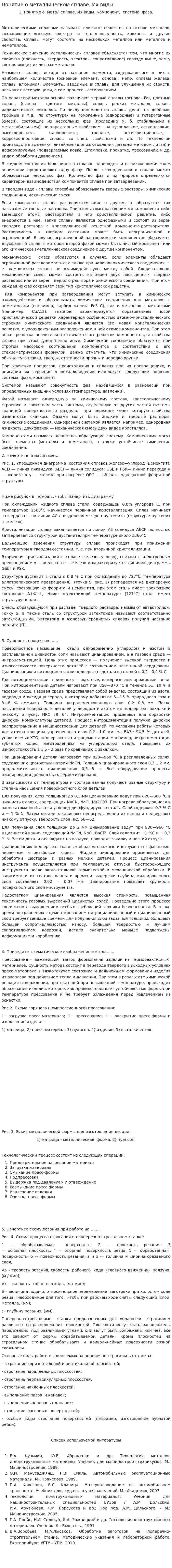 Понятие о металлическом сплаве. Их виды