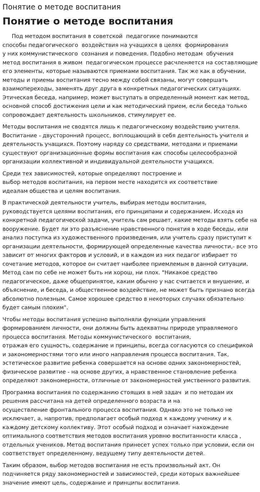 Понятие о методе воспитания