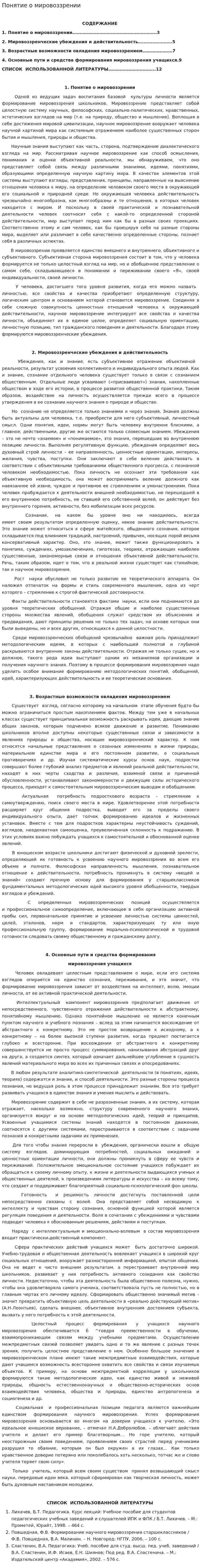Понятие о мировоззрении. 2