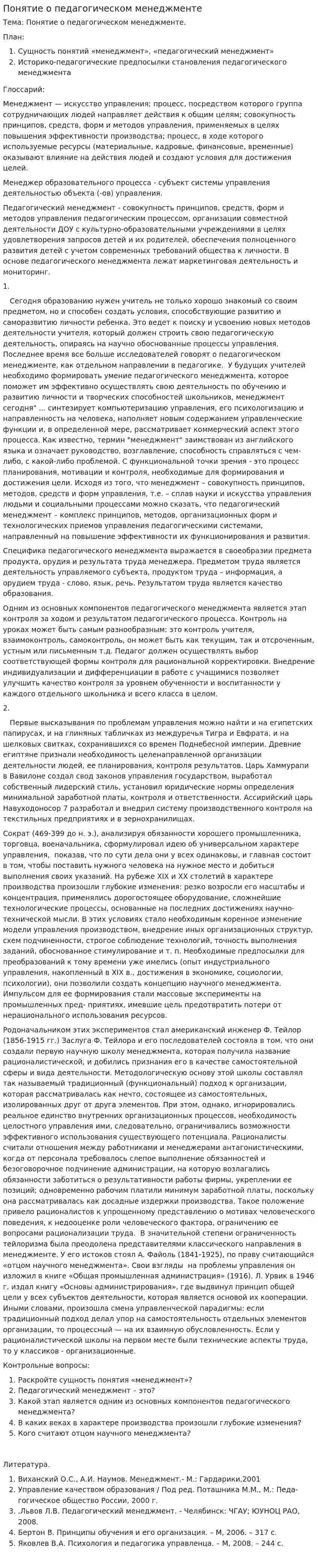 Понятие о педагогическом менеджменте