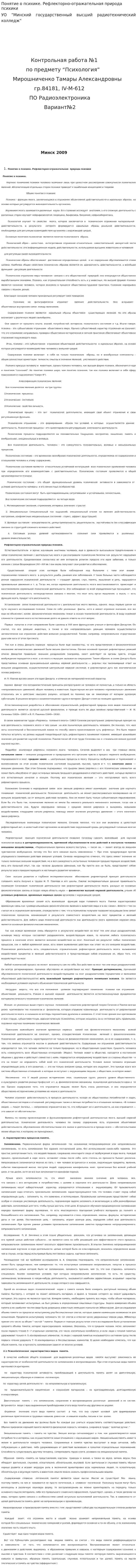 Понятие о психике. Рефлекторно-отражательная природа психики