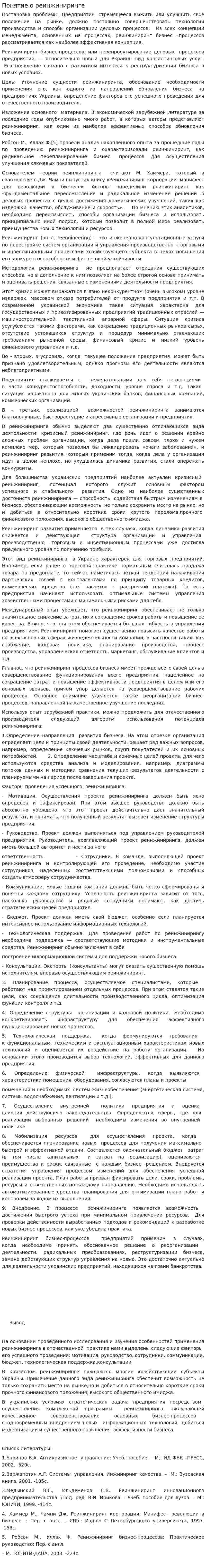 Понятие о реинжиниринге