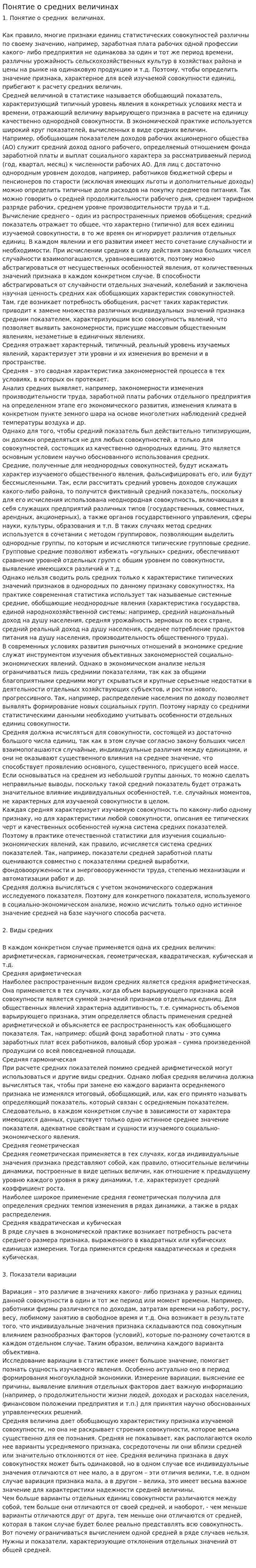 Понятие о средних величинах