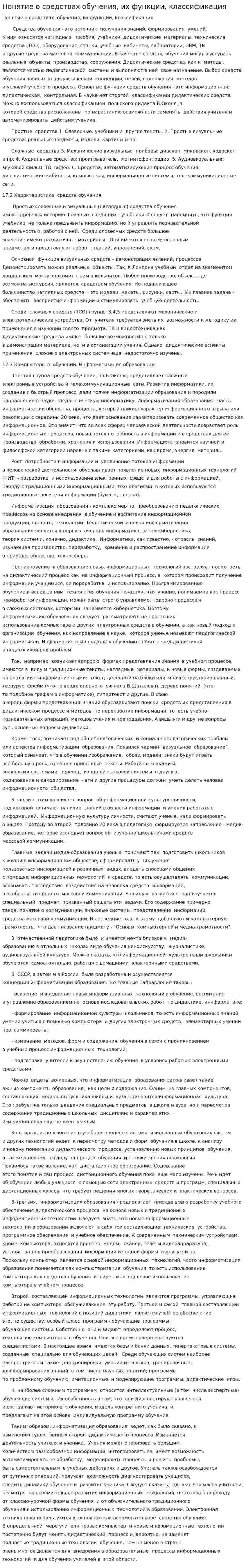 Понятие о средствах обучения, их функции, классификация