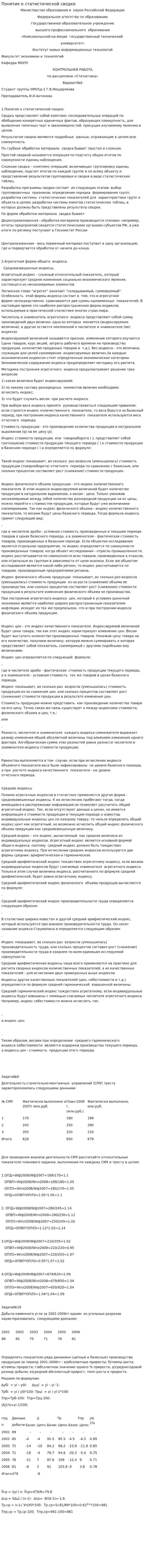 Понятие о статистической сводке. 2