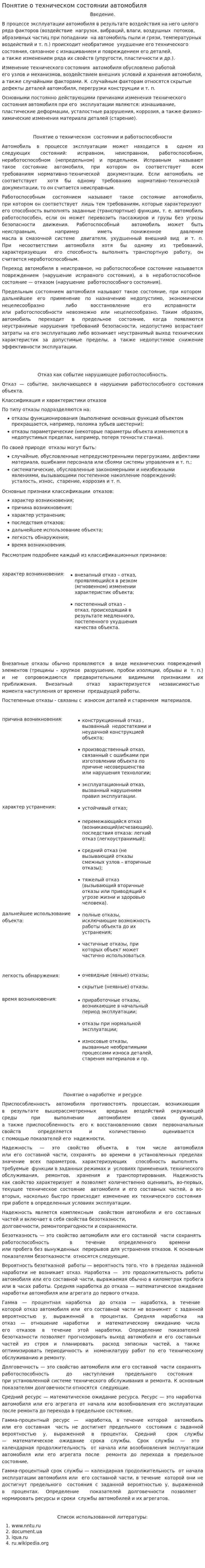 Понятие о техническом состоянии автомобиля