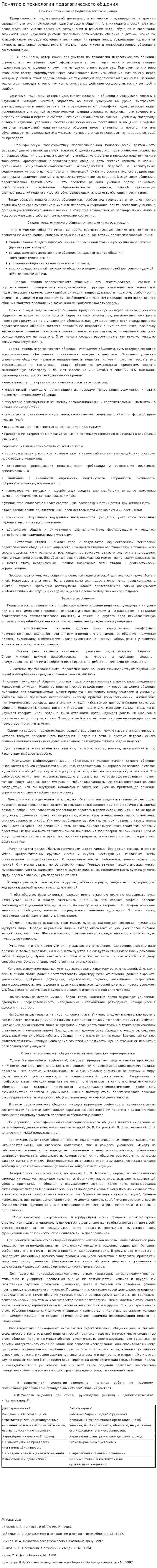 Понятие о технологии педагогического общения