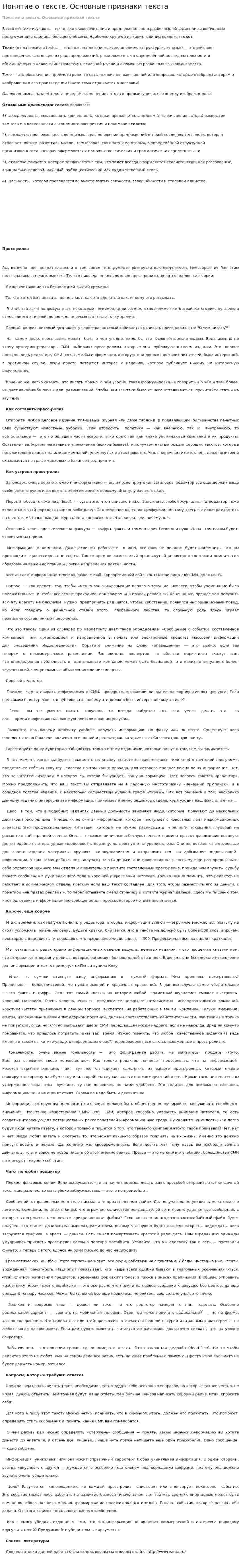 Понятие о тексте. Основные признаки текста