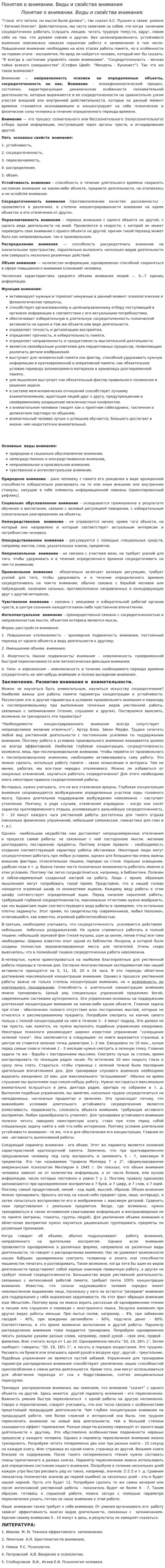 Понятие о внимании. Виды и свойства внимания
