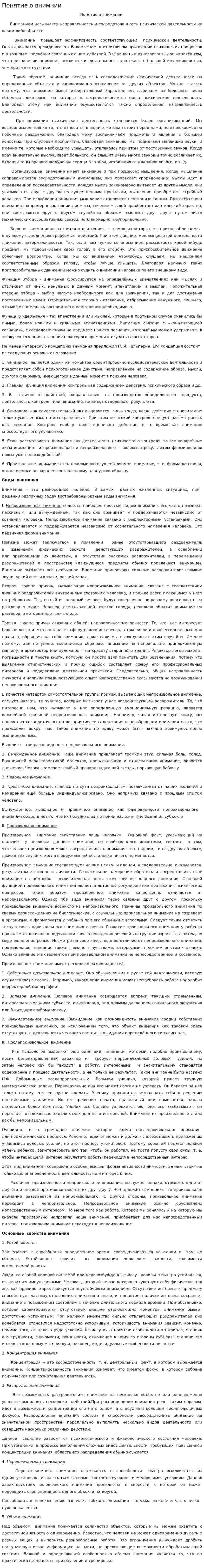 Понятие о внимнии