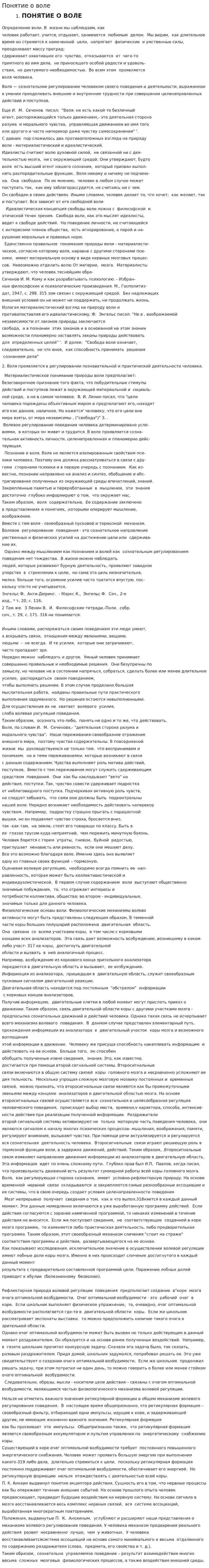 Понятие о воле