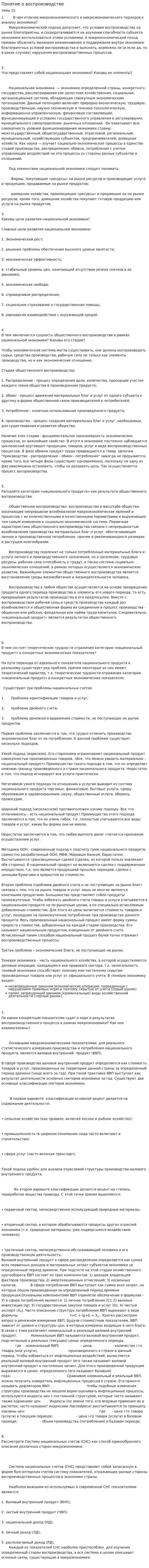 Понятие о воспроизводстве