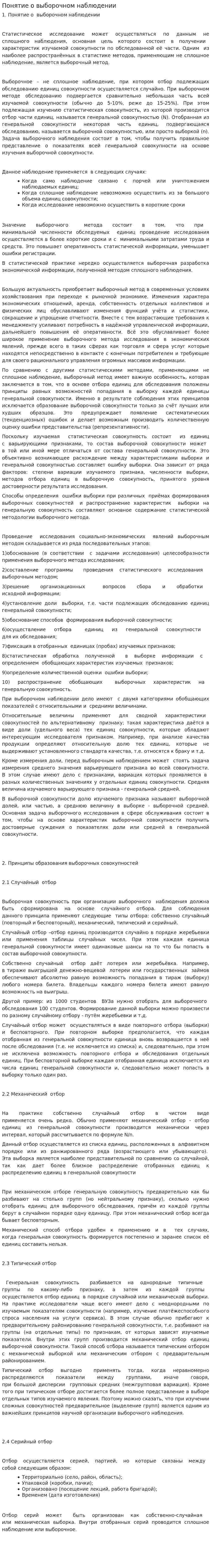 Понятие о выборочном наблюдении