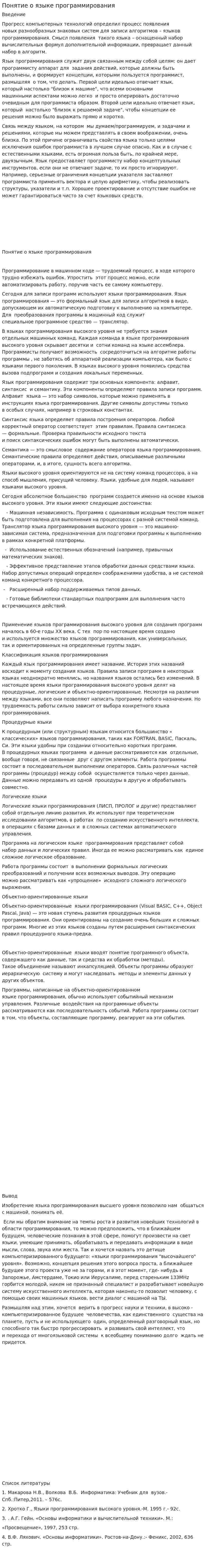 Понятие о языке программирования