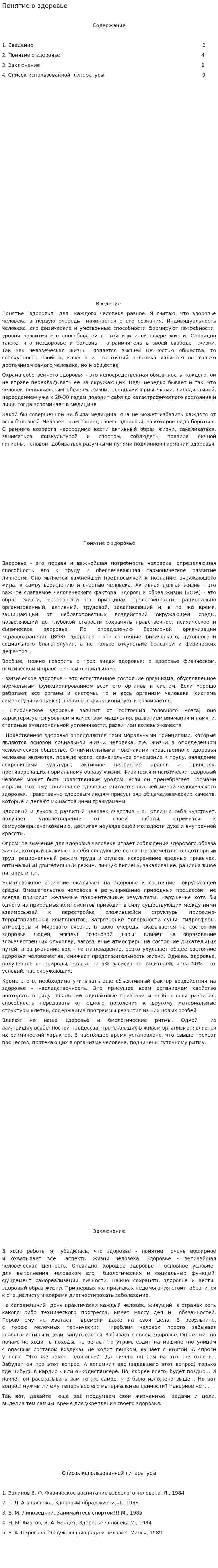Понятие о здоровье