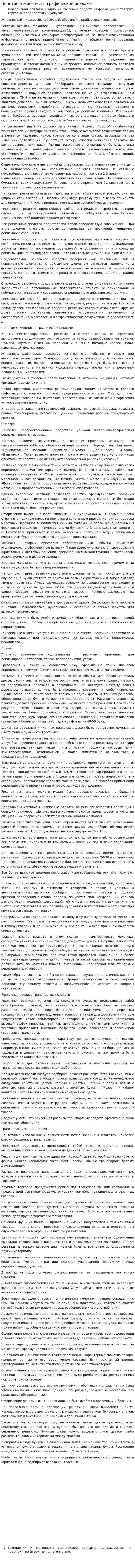 Понятие о живописно-графической рекламе